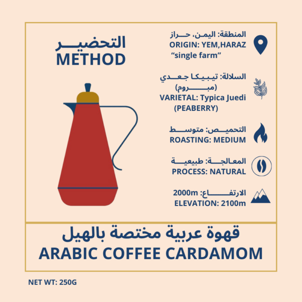 قهوة عربية|ARABIC COFFEE - Image 2