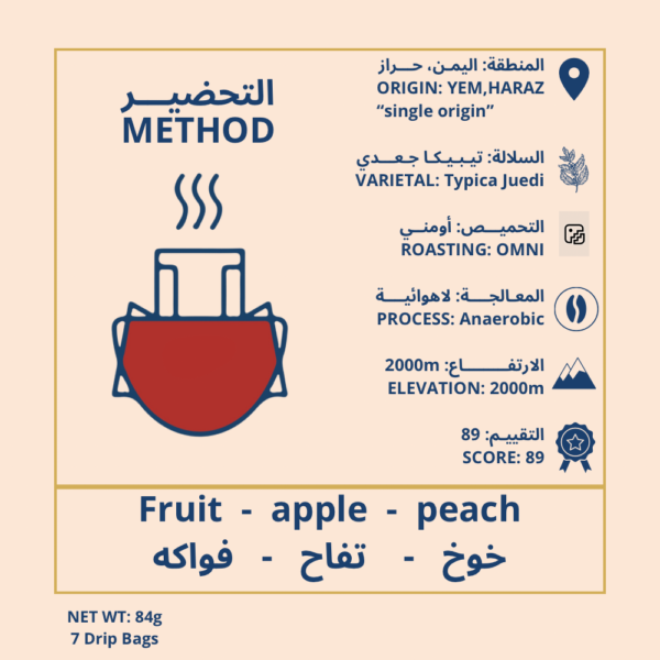 ⁦HARAZ (102) - DRIP COFFEE⁩ - الصورة ⁦2⁩