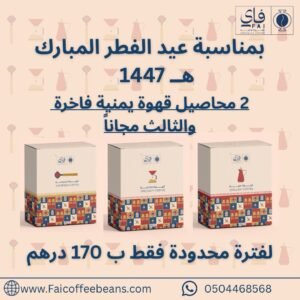 عرض عيد الفطر المبارك 1