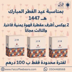 عرض عيد الفطر المبارك 2